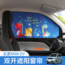 Wuling Hongguang miniev sunshade mini EV car curtain macaron accessories car sunscreen heat insulation sunshade
