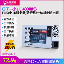 New rated 300W All-in-one cash register NAS FLEX silent mini small 1U Switch power supply