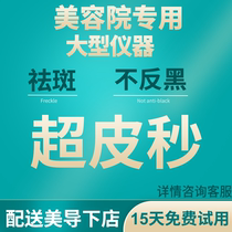 Imported super-second freckle instrument non-invasive eyebrow washing machine black technology tattoo washing machine beauty salon special