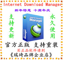 Official genuine Internet Download Manager IDM Download tool serial number activation code