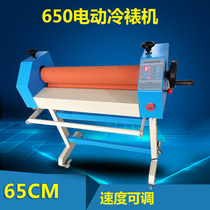 25 inch 650E electric manual dual-purpose cold laminator laminating machine laminating machine electric cold laminator