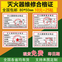  Fire extinguisher label sticker custom fire extinguisher certificate of conformity maintenance annual inspection label detection two-dimensional code reel fire protection