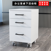 Office filing cabinet wooden small short cabinet simple locker office cabinet table mobile filing cabinet accounting voucher cabinet drawer type-free installation millet White household storage cabinet