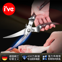 Germany ive kitchen special scissors Household multi-function fish killing strong bone cutter food stainless steel chicken bone scissors