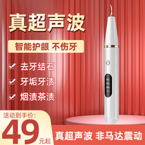 Dental calculus remover Ultrasonic tooth cleaning device to remove tartar tooth artifact dissolution cleaning removal tool Household