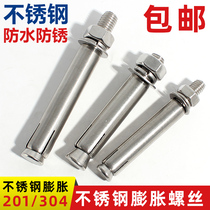 201 304 stainless steel expansion screw bolt pull explosion expansion outer expansion pipe screw M6810M12M14M16