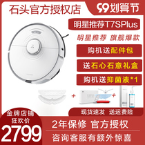 Xiao Zhan recommends stone sweeping robot T7S PLUS smart home automatic sweeping and vacuum machine