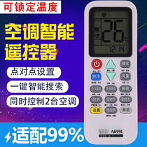 Universal air conditioning remote control universal all machine suitable for Gree Midea Haier Hisense Zhigao Kelon Ox TCL Changhong lg Chunlan Panasonic Galanz Mitsubishi Sharp Hitachi Daikin