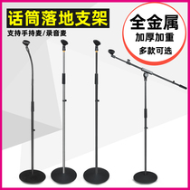 Professional stage weighted microphone stand floor-standing microphone stand vertical microphone stand disc base wheat frame