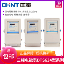 Chint three-phase four-wire electronic meter DTS634 high power three 380V electric energy meter high power watt-hour meter