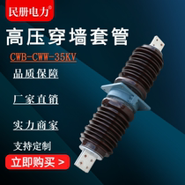 Ceramic Wall casing CWB-CWW-35KV 1000A1250A2000A outdoor anti-fouling insulation copper sleeve