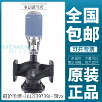 Siemens electric proportional control valve mixed VVF53 two-way three-way high temperature control flange connection steam water valve