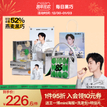 (Wang Yibo endorsement) Daily black ingenuity oat milk dark chocolate happiness small cube gift box pure plant base