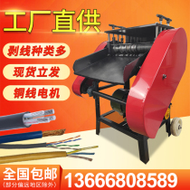  Electric waste wire wire stripping machine scrap copper wire household large cable automatic copper wire peeling machine peeling machine