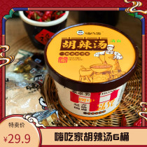  Hey eat home Hu spicy soup 6 barrels of Henan specialty Xiaoyao Town instant food convenient spicy and sour nutrition winter cold food