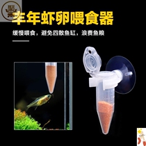 Fengnian shrimp feeder particulate fish food feeder small fish tropical fish fish feeding circle shelling egg feeder