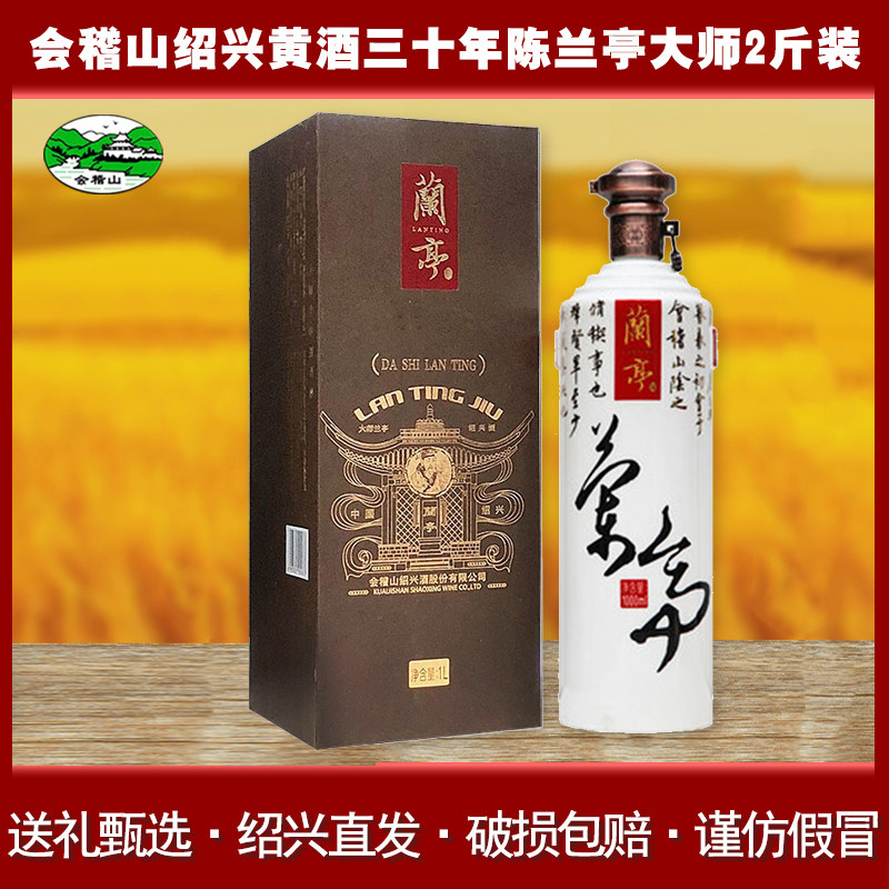 会稽山大师30年黄酒-会稽山大师30年黄酒促销价格、会稽山大师30年黄酒