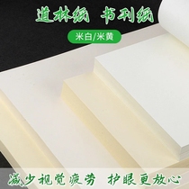 Mingda gold disc beige multifunctional 80gA4 forest paper natural color eye protection paper a5b5 laser copy