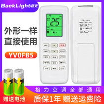 The original backlight YVOFB5 is suitable for Gree air conditioning remote control YV0FB YV0FB1 U cool U Ya U platinum I cool I platinum universal screen with backlight shape is as straight as the original backlight YVOFB5 is suitable for Gree air conditioning remote control YV0FB YV0FB1 U cool U Ya U platinum I cool i platinum universal screen with backlight