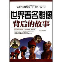 Genuine-The Story Behind the World Statue Sheng Wenlin 9787104036685 Chinese Drama Publishing