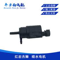Suitable for Hongyan Jieshi new King Kong water spray motor wiper water pump glass clean scrubber spray kettle motor