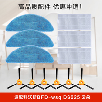 Covos sweeper accessories BFD-wsq edge brush DS625 cloud duo Haipa filter cloth dust box water tank battery