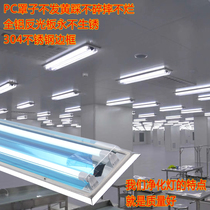 LED purification lamp Full set of t8 double tube 304 stainless steel straight edge hypotenuse 40w food three anti-fluorescent lamp clean lamp