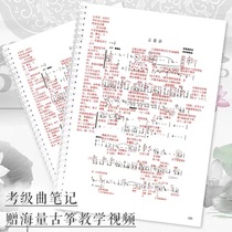 Basic skills Guzheng notes 1-10 grade examination song with guzheng lesson plan notes beginners zero basic New version