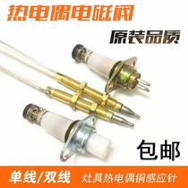 Gas gas stove accessories universal thermocouple induction needle single and double linear probe protection needle control valve