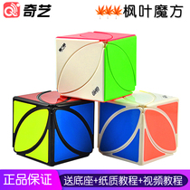 Qiyi Maple Leaf Rubiks Cube Volcano Sandwich Clover Childrens Kindergarten Entry Leaf Educational Toy