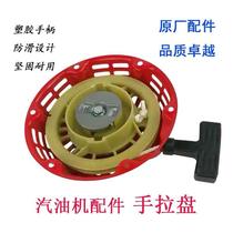 Gasoline engine micro-tillage machine parts 168F 170 190 GX160 390 starting tray pull wire