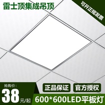 Integrated ceiling 600x600led flat panel light 60x60 Engineering light gypsum board mineral wool board embedded
