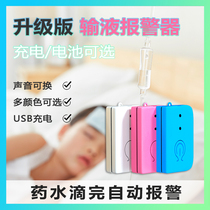 Infusion alarm charging drip needle reminder smart infusion treasure battery hospital clinic vein hanging water hanging water suspension low dose automatic alarm prompt patient escort bottle artifact