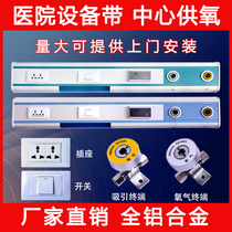 Medical equipment belt hospital confinement Center nursing home nursing home old age Center support system patient ward oxygen terminal accessories medical atomization belt clinic equipment decoration belt