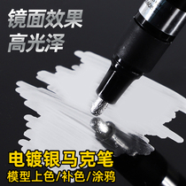 Mirror metal liquid chrome reflective pen Zhongbai chrome plated marker pen Hand repair Gundam model metal mirror plated high gloss pen DIY paint chrome plated repair Mirror plated marker pen