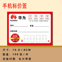 Huawei price tag 5G mobile phone price tag mobile phone store function brand custom price tag price tag