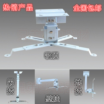 Thickened universal projector hanger Aluminum alloy projector Small hanger Projector Wall-mounted wall-mounted ground projection