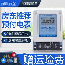 Hansheng plug-in meter rental house household property IC card electronic meter smart single-phase prepaid meter