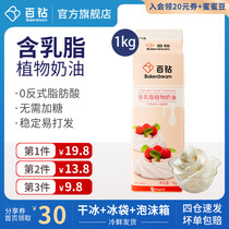 Hundred diamonds containing milk fat vegetable cream 1kg household baking cake decorating ice cream light cream milk tea shop raw materials