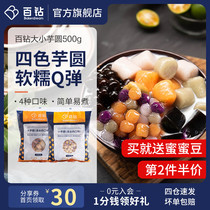 100 diamond size taro balls Finished milk tea shop special handmade homemade red bean taro balls burning fairy grass set material 500g