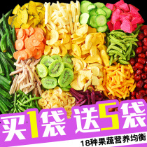  Fruit and vegetable crispy mixed fruit and vegetable dried mixed fruit dried okra shiitake mushroom crispy fruit crispy dehydrated ready-to-eat office snacks