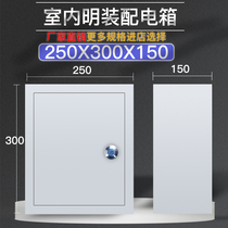 Distribution box Indoor power small distribution cabinet Factory with household control box Surface mounted 250*300*150 strong electric box