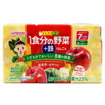 22 March Japan Wakodo baby 8 kinds of vegetables Apple juice iron nutritional hydrating drink 125mlX3 box 4718