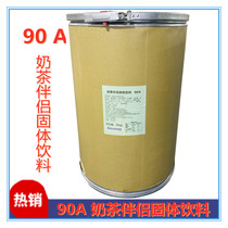 Milk tea companion Solid beverage 90A vegetable powder creamer powder Packaging bag 25kg barrel 90A milk tea raw materials