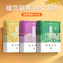 Obeima warm palace Ai stickers Aunt period stickers Palace warm hot stickers Belly warm palace warm baby stickers Girls with aunt pain stickers