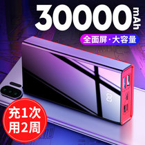 Large capacity charging treasure 30000m mAh mobile power supply for Apple Huawei mobile phone special ultra-thin small portable game machine wireless fast charging graphene 1000000 super large female