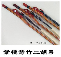 Erhu bow red sandalwood fish bow professional White horsetail piano bow hair Mongolian ponytail accessories 84cm