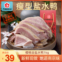  Liuchao Duck Industry thin salted duck 1kg Nanjing specialty authentic cherry valley duck cooked ready-to-eat gift box