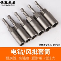 Set simple head socket small sleeve tool small electric drill wind batch head electric batch head screwdriver head nut set wrench