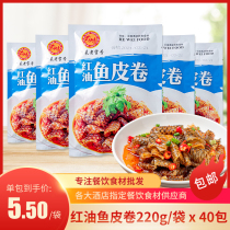 Cold mixed red oil fish skin roll whole box 40 packs QQ fish skin silk cold dishes ready-to-eat snacks cold vegetables sea bottom fishing Commercial